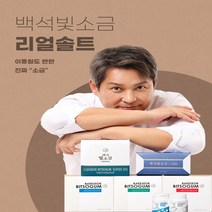 [리얼솔트] 용융소금 백석빛소금 명품소금 눈꽃소금 빛소금, SET 01. 12시간100포+조리용(500g)