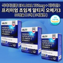 뇌 심 심장 신장 혈관 막힘 튼튼 질환 증상 다리 하지 정맥 혈액 순환 장애 순환제 혈압 나쁜 콜레스테롤 중성지방 낮추는 영양제 식약처인증 비타민D 초임계 알티지 오메가3 30캡슐, 3개