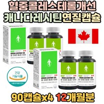 식약처 인증 중년 장년 건강 레시틴 100% 연질 캡슐 콜레스테롤 건강 개선 래시틴 식물성 대두유 포스파티딜콜린 NON-GMO 캐나다 직수입 직구 홈쇼핑 방송 주부 노년기 남편