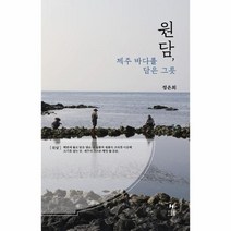 웅진북센 원담 제주 바다를 담은그릇, One color | One Size@1