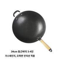 가정용 무코팅 후라이팬 다용도 다기능 나무 손잡이 볶음팬 무쇠 고급형, ,34cm 동그라미,