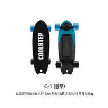 펀스텝 전동스케이트보드+리모콘+충전기 증정 / 스케이트보드데크 입문용 전동스케이트보드 성인, C-1