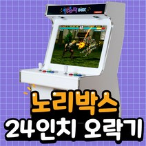 (당일무배) 노연 24인치 레트로게임기 오락실게임기 가정용오락실게임기 고전게임, 고급DX팩(3000게임/게임저장+추가+3~4인지원)