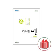 (선물) 2023 라이트쎈 고등 수학 1, 고등학생