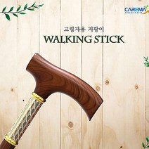 고급 골드 장식 지팡이 노인 효도 나무 어르신 스틱 보행보조기 스틱 나무손잡이 선물용 WALKING STICK