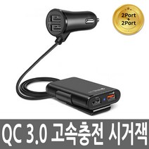 Ucommerce 전차종 12V 24V 차량용 고속충전기 멀티 소켓 2P TO QC3.0 USB, 1개