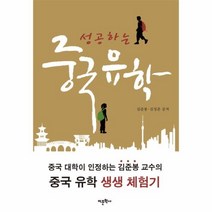웅진북센 중국유학 성공하는 16000원, One color | One Size@1
