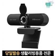 나비브로드캠 강의용카메라 카메라가리개 웹카메라 노트북캠 컴퓨터화상캠 줌카메라 인터넷방송카메라, 고래Corp, 단일옵션