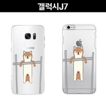 갤럭시J7 J700 철봉 시바견 젤리 케이스, 없음