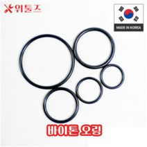 위툴즈 국산 바이톤 오링 AN계열 AN203 (AN-203) / 7.52 x 3.53