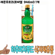 식자재 도매 유통) 레몬후르츠(르씨엘 946ml) 1개 카페식자재 식당납품 대량유통 업소용 식당용 음식점용 가게용 온라인식자재 인터넷식자재 업소용 식당식자재 음식점식자재 고급 식자재배송 대용량식자재 음 요리재료, 1, 1, 본상품선택