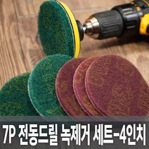 7P 전동드릴 녹제거 세트-4인치 폴리싱패드 연마패드