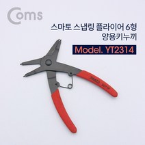 [ILΞ6] Coms 스마토 스냅링 플라이어 6형 (양용키누끼) 종류 스프링 링작업공구 링플라이어 링수 수링 링공구_Eη3270Ml, Ξ해당상품η