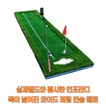 찐노마진몰 골프 퍼팅 스윙 연습기 실내 매트, 와이드퍼팅매트