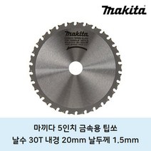 마끼다 금속용 팁쏘 5인치 30t