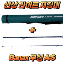 바낙스 선상 루어 낚시대 라이트 지깅대 에깅대 루어대 지깅 에깅 외수질 낚시 참돔 갑오징어 쭈꾸미 농어 문어 삼치 민어 광어 다운샷, 1. 6422R (참돔/갑오징어/쭈꾸미)