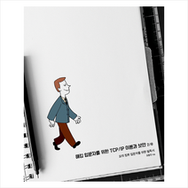 에이콘출판 해킹 입문자를 위한 TCP/IP 이론과 보안 2/e + 미니수첩 증정