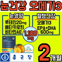 식 약 처 루테인 오메가 3 쓰리 눈 건강 노화 영양제 마리골드꽃 베타 카로틴 배타 베카 눈 건조 침침 시림 에좋은 건강 식품 청소년 수험생 노인 홈쇼핑 추천 루태인 누태인 뉴테인, 1세트(2통/2개월)