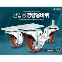 운반카트 손수레 바퀴 경량 3인치 물류센터 회사 주택 이동식끌차 가정용자키 이사짐, 1개, 와인색바퀴(휠)