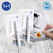 휴대용 얼룩제거스틱 1+1 목때 소매얼룩 음식얼룩 커피자국 볼펜자국 바르는 매직스틱, 단품