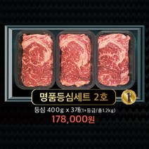 [하누야] 한우 1+등급 명품등심세트 2호 1.2kg 추석 설날 명절선물 예단 이바지한우 감사인사 고급선물세트