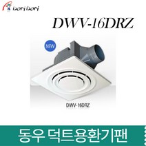 동우 천정형 환풍기 매입 덕트용 DWV 16DRZ 동우 도리도리 환풍기, 1개
