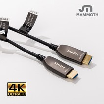 [모니터분배케이블] 매머드 MD-HAOC-10M 하이브리드 광 HDMI케이블 10M~50M