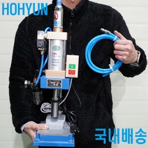 에어프레스 공압 프레스 소형 탁상 테이블 HH-PNEUP 120kg에서1300kg 호현산업 국내배송, 120kg