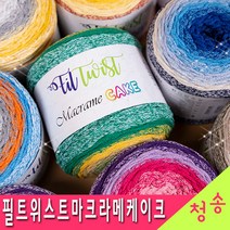 [청송뜨개실] (3시이전 당일발송) 필트위스트 마크라메케이크 (10+1 도안증정) 뜨개실 마크라메실 털실 그라데이션 케이크실, 128.오렌지옐로우