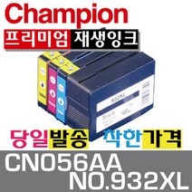 챔피온 HP 재생잉크 CN053AA CN054AA CN055AA CN056AA NO.932XL, CN056AA노랑, 1개