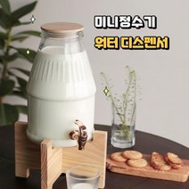음료 쥬스 위생 디스펜서 미니정수기 워터 물병, 미라주 디스펜서ㅡ8L