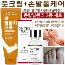 각질이별크림 100ml 즉각적인 보습 각질제거 갈리진 뒷꿈치 팔꿈치 팔 다리 무릎 건조한 모든피부 발크림 풋크림 보습크림 고농축 풋케어 극건성 고보습 바디, 각질이별크림1개+온더네일1개