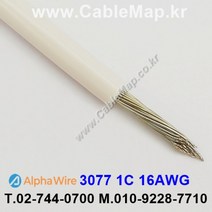AlphaWire 3077 White 알파와이어 1미터 1C 16AWG MTW UL AWM 1015 and UL AWM 1230 (600V 105)