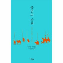 불멸의 산책, 상품명