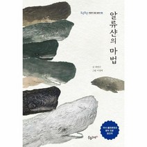 알류샨의마법 02 두근두근어린이성장동화, 상품명