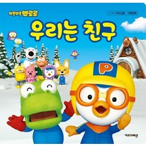 뽀롱뽀롱 뽀로로 우리는 친구, 키즈아이콘