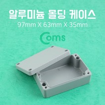 [RAΞ] Coms 케이스 알루미늄 몰딩 (9.7x6.3x3.5m). 생활방수. 간편 조립. 시제품 샘플 보관 및 테스트. PCB 케이스. 다용도 ▷_8θ270eA, θ본상품w