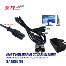 삼성TV모니터LS24F354FHKXKR LS24F352FHKXKR LS24F350FHKXKR LS24E360HLA/KR LS24D340HSA/CR LS24D300HSA용2구파워코드, 2구(8자)파워코드 1.0m