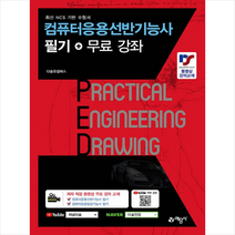 2022 컴퓨터응용선반기능사 필기 + 무료강좌 +미니수첩제공, 예문사