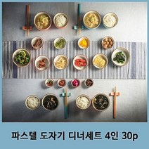 국내생산 파스텔 도자기 식기세트 4인 8종 30p, 파스텔 4인 식기세트 30p