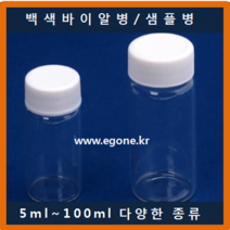 바이알병 40ml 샘플병 유리병 투명용기 보관용기 Vial