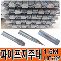 파이프지주대 울타리망 노루망 지주대 지지대 울타리망지주대, 10개