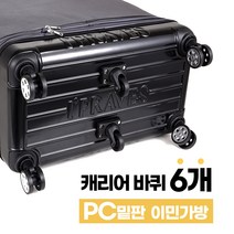 아이프라브 프리미어알파 P18EM 이민가방 폴리카보네이트밑판 3단확장 캐리어바퀴6개 유학 이사사입가방