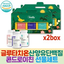 선물로좋은 글루타치온 정제형 건조효모 영국산비타민C 산양유단백질 콘드로이친 중년 부모님 고급선물세트 글루타티온 콘드로이틴 네덜란드 츄어블 SharkCartilage chondroitin