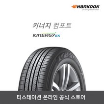 [한국타이어]-22545R17 키너지 EX(키너지 컴포트) 2254517, 장착점번호/차량번호(전체)/장착희망일(최소 3일후), 1개