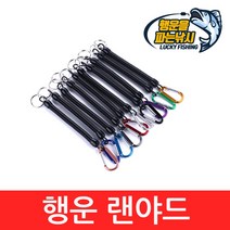 (행운을파는낚시) 행운 랜야드(3가지색) 스프링줄 분실방지 연결고리 홀더 낚시랜야드, 03. LLYAD-블루(1개), 1개