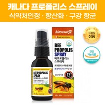 지엔 식약처인증 캐나다 프로폴리스 스프레이 액상 30ml 100% 폴라보노이드 플라보노이드 폴리폴리스 함유 입에 구강에 뿌리는 건강기능식품 온가족 항산화 구강 항균 작용 도움, 3개