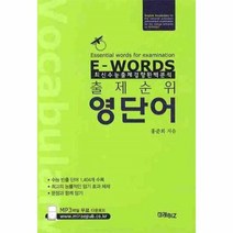 이노플리아 출제 순위 영단어 최신수능출제경향완벽분석, One color | One Size@1, 9788996102540
