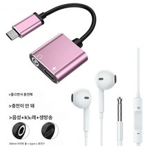 type-c 회전연결대 8910 이어폰전환선 p30 충전하면서 노래듣기 진아아이쿠 범용 투인원 3.5회전연결대, 로즈골드타입C3.5Mm라운드헤드폰무료, 표준