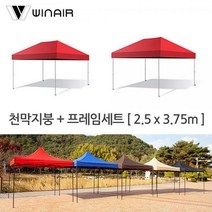 윈에어 천막지붕+기둥 2.5x3.75m 접이식캐노피 그늘막 야외천막 햇빛가리개, 브라운